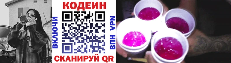 Codein напиток Lean (лин)  наркошоп  блэк спрут   Волчанск 